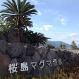 桜島マグマ温泉