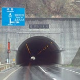 途中トンネル