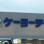ケーヨーデイツー 韮崎店