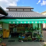 阿騎野新鮮野菜直売所