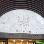東京鳩居堂 銀座本店