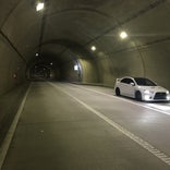 松姫トンネル
