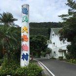 大島紬村