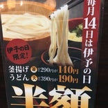 伊予製麺桜井店