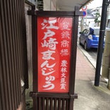 青木菓子店