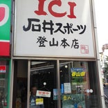 ICI石井スポーツ 登山本店