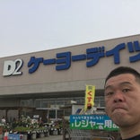 ケーヨーデイツー 幸田店