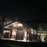 関観光ホテル 西の屋別館 武芸川温泉