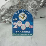 志賀高原 焼額山スキー場