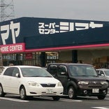 スーパーセンターシマヤ立山店
