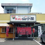 山小屋 松浦店