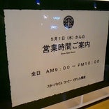 Starbucks Coffee イオン入間店