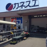 カネスエ 五郎丸店