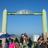 巌流島桟橋