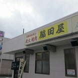 元祖ホルモン脇田屋本店