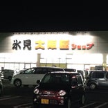 大阪屋ショップ 氷見店