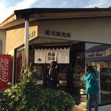 鎌田醤油本店
