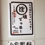 まるぼ製麺所