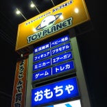 TOY PLANET 17号桶川店