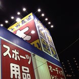 BOOKOFF SUPER BAZAAR 国道1号多摩川大橋店