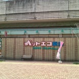 ペットエコ横浜 都筑店