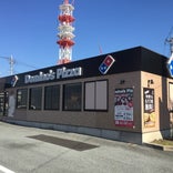 ドミノ・ピザ 甲府昭和店