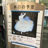 笠懸野文化ホール・パル