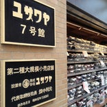 ユザワヤ 蒲田店 7号館