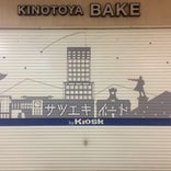 KINOTOYA BAKE
