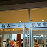 木曽文化公園文化ホール