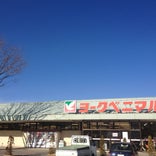 ヨークベニマル 小野町店