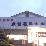 森田屋総本店