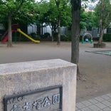 富士塚公園