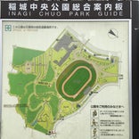 稲城中央公園