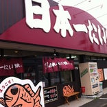 日本一たい焼 滋賀甲賀土山店