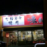 味ん味ん 鶴間店