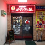 西安刀削麺 矢場町店