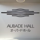 富山市芸術文化ホール (オーバード・ホール)