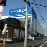 アルペン 藤沢菖蒲沢店