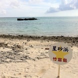 カイジ浜 (星砂の浜)