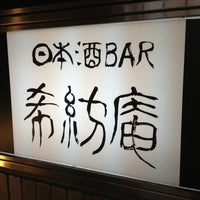 東京都内の日本酒バー15選 デートにもおすすめなおしゃれなバーから安い 飲み放題もあるところまで Vokka ヴォッカ