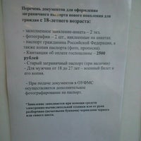 Адреса и часы приема УФМС (ОВИР) Красногвардейского района