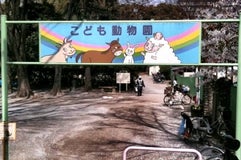 こども動物園