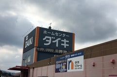 DCMダイキ 日生中央店