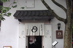 豆吉本舗 湯布院店