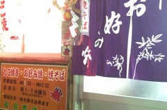 松島商店