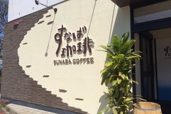 すなば珈琲 鳥取駅前店