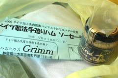 ハムハウス Grimm (グリム)