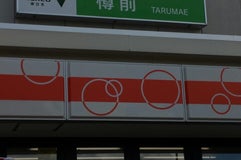 樽前SA (上り/函館方面)