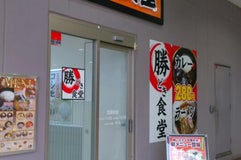 勝どき食堂  太田店